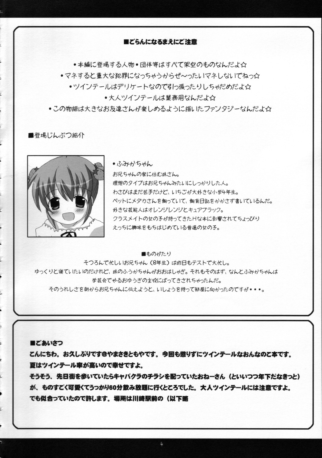 Twintail na Onnanoko Hon 3 page 3 full