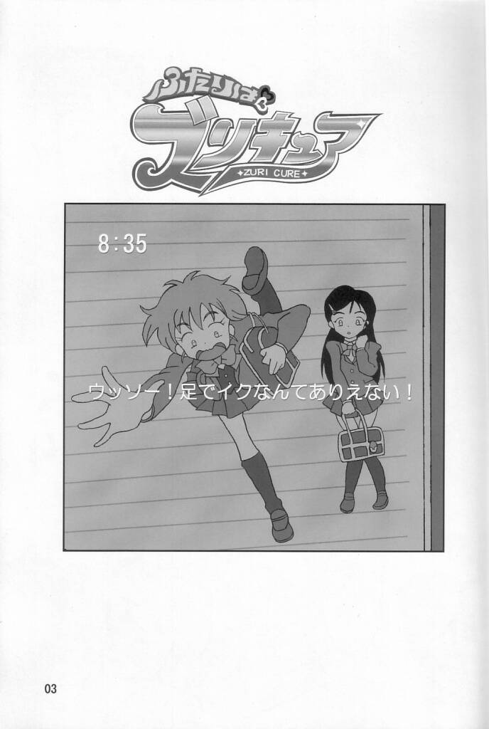 Futari wa Zuri Cure page 4 full