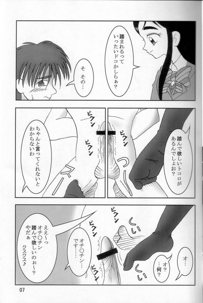 Futari wa Zuri Cure page 8 full