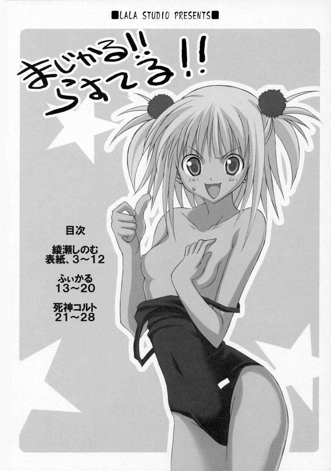 Magical!! Rasuteru!! page 2 full