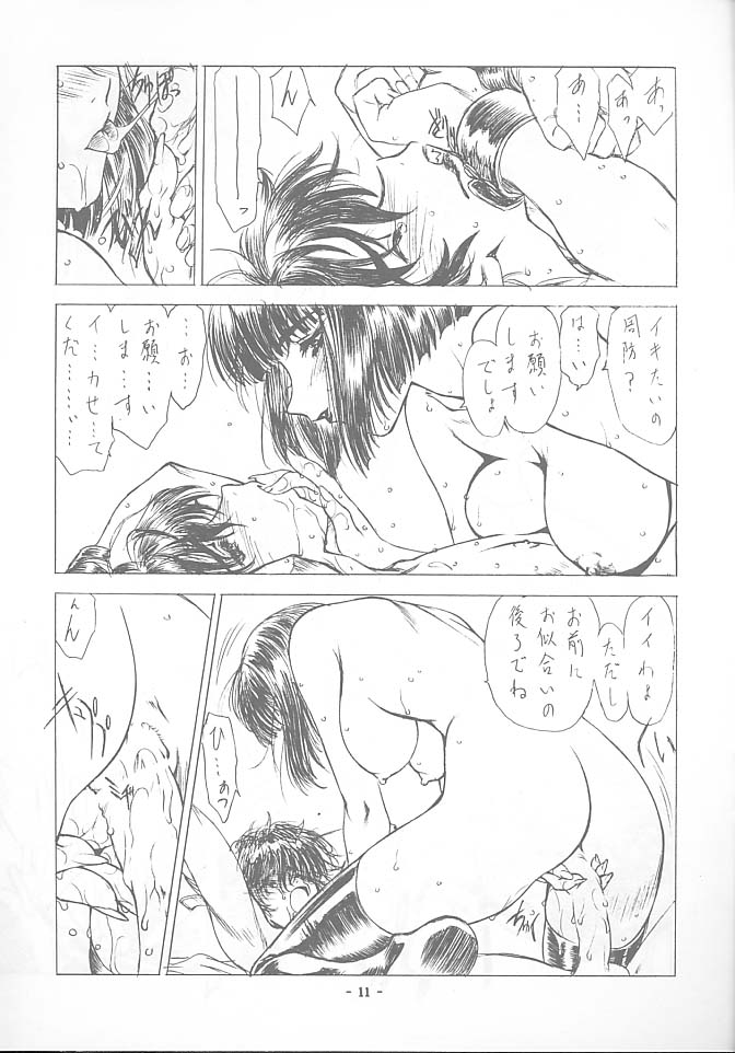 Samishii Yoru no Tsu Gu Mi 2 -Prologue- page 9 full