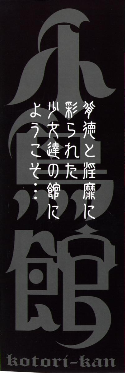 Kotori-kan Vol 5 page 2 full