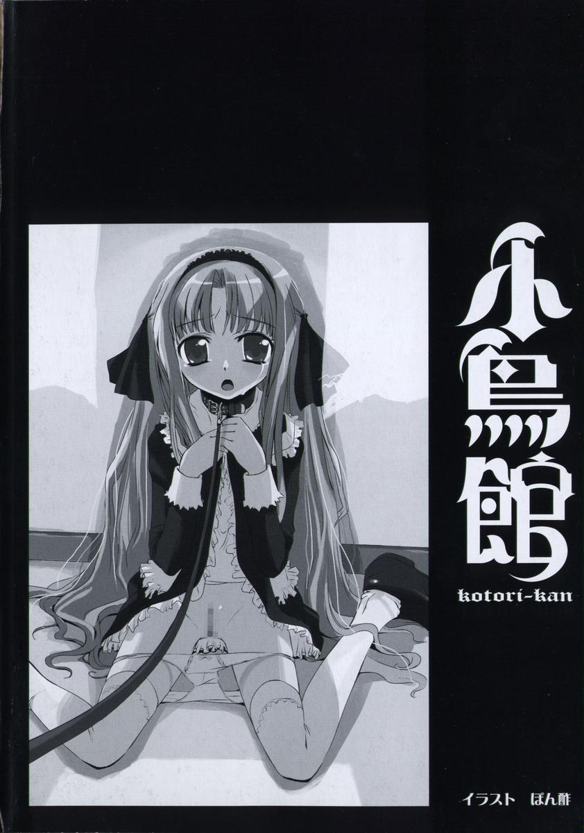 Kotori-kan Vol 5 page 4 full