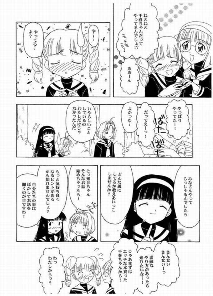 Sakura to Tomoyo - Intercourse ??? Intermission page 3 full