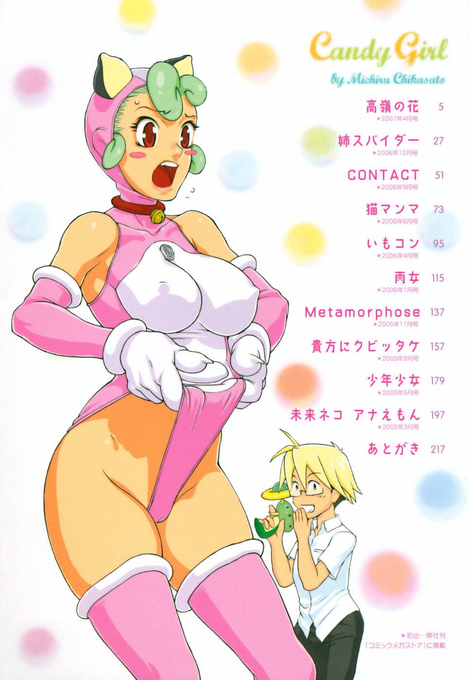 Candy Girl page 5 full