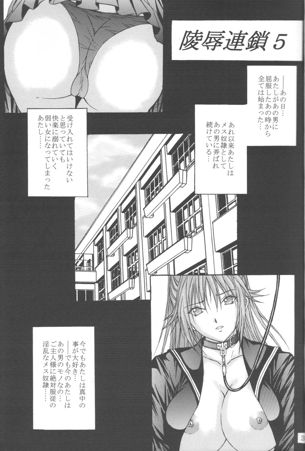 Ryoujoku Rensa 05 page 2 full