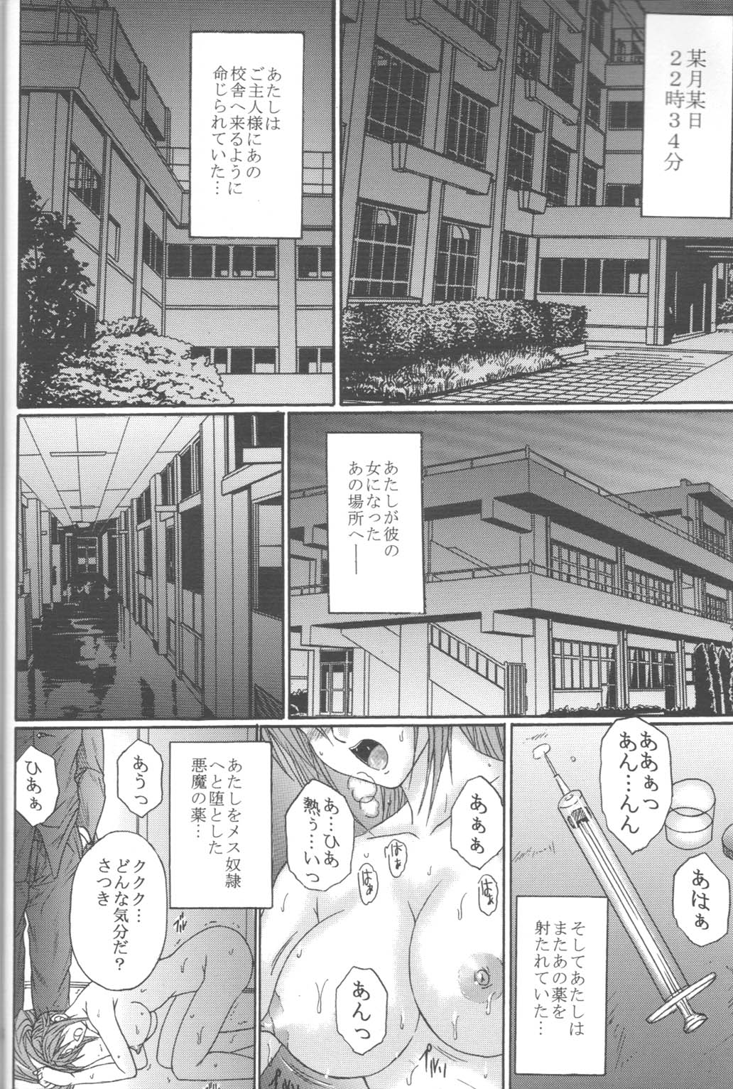 Ryoujoku Rensa 05 page 5 full