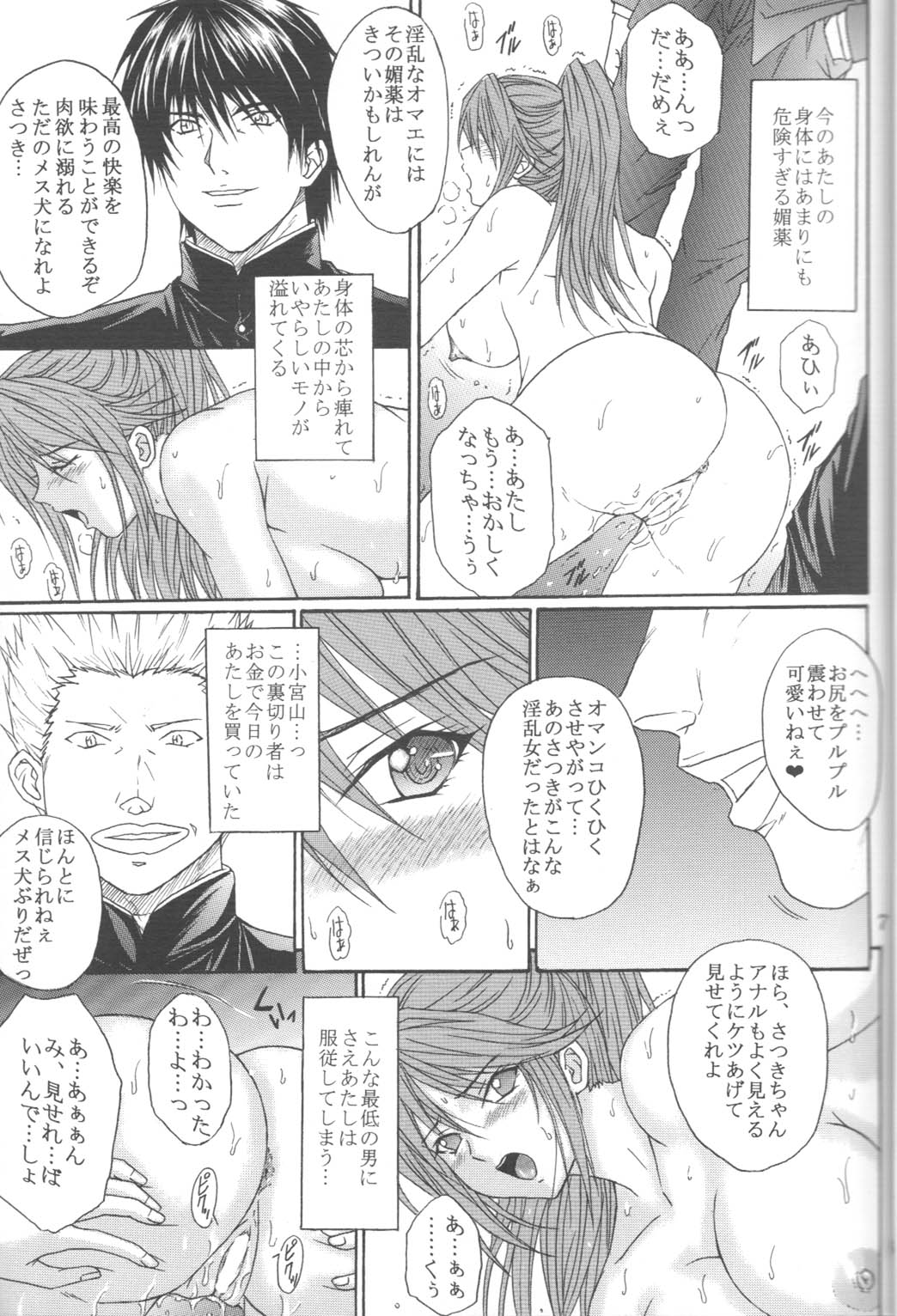 Ryoujoku Rensa 05 page 6 full