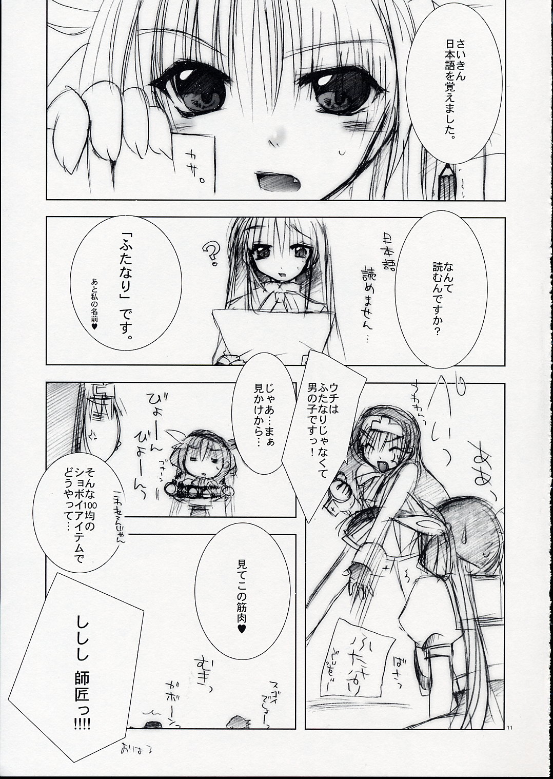 secret night page 10 full