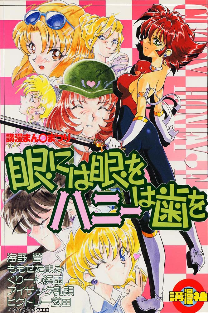 Me ni wa Me o Honey ni wa Ha o page 1 full