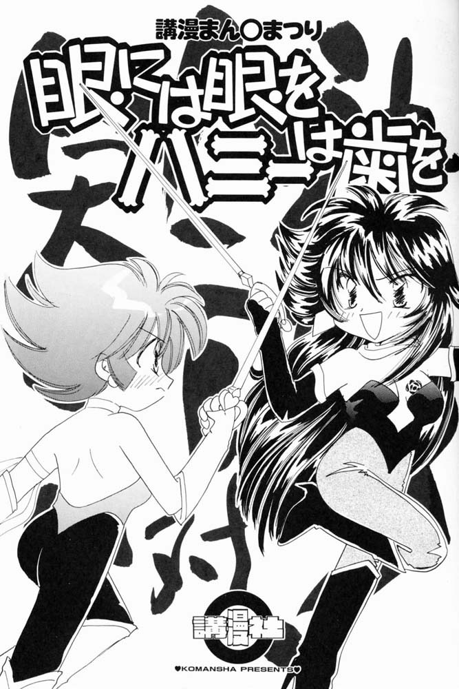 Me ni wa Me o Honey ni wa Ha o page 2 full