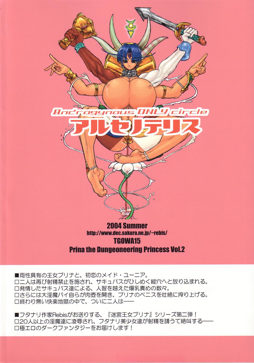 The Great Work of Alchemy Vol.15 - Meikyuu Oujo Prina 2 | Prina the Dungeoneering Princess 2 page 2 full