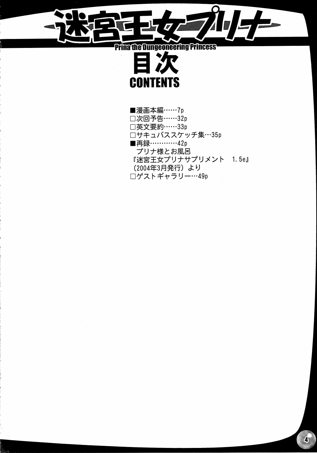 The Great Work of Alchemy Vol.15 - Meikyuu Oujo Prina 2 | Prina the Dungeoneering Princess 2 page 4 full