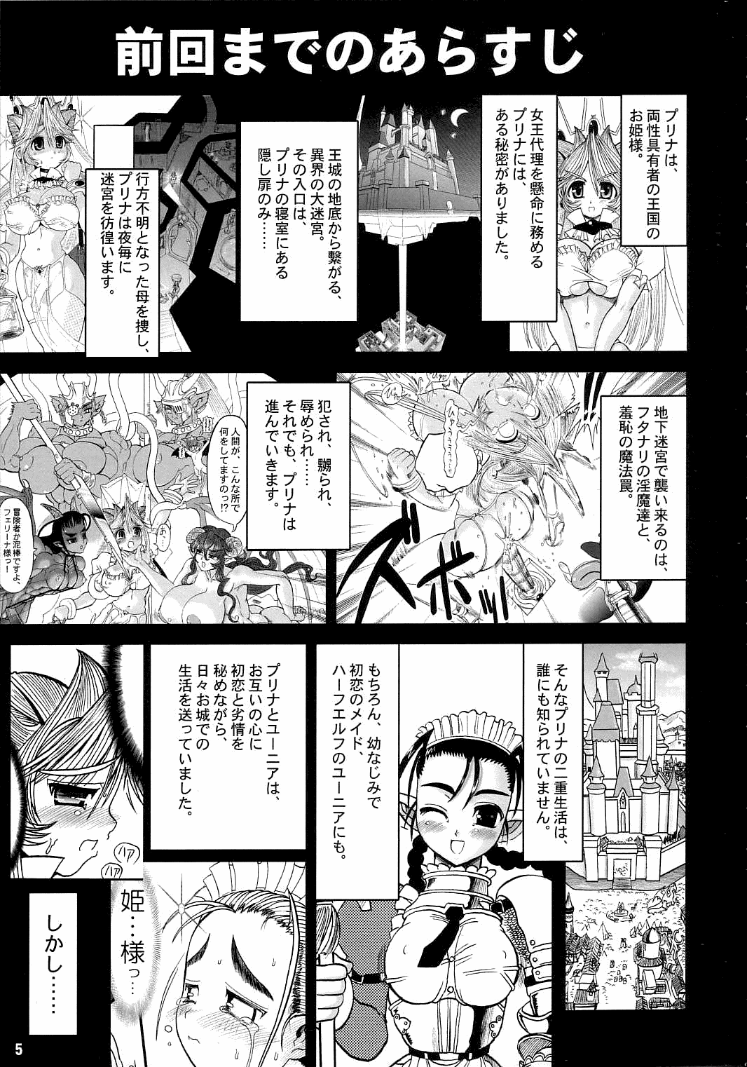 The Great Work of Alchemy Vol.15 - Meikyuu Oujo Prina 2 | Prina the Dungeoneering Princess 2 page 5 full