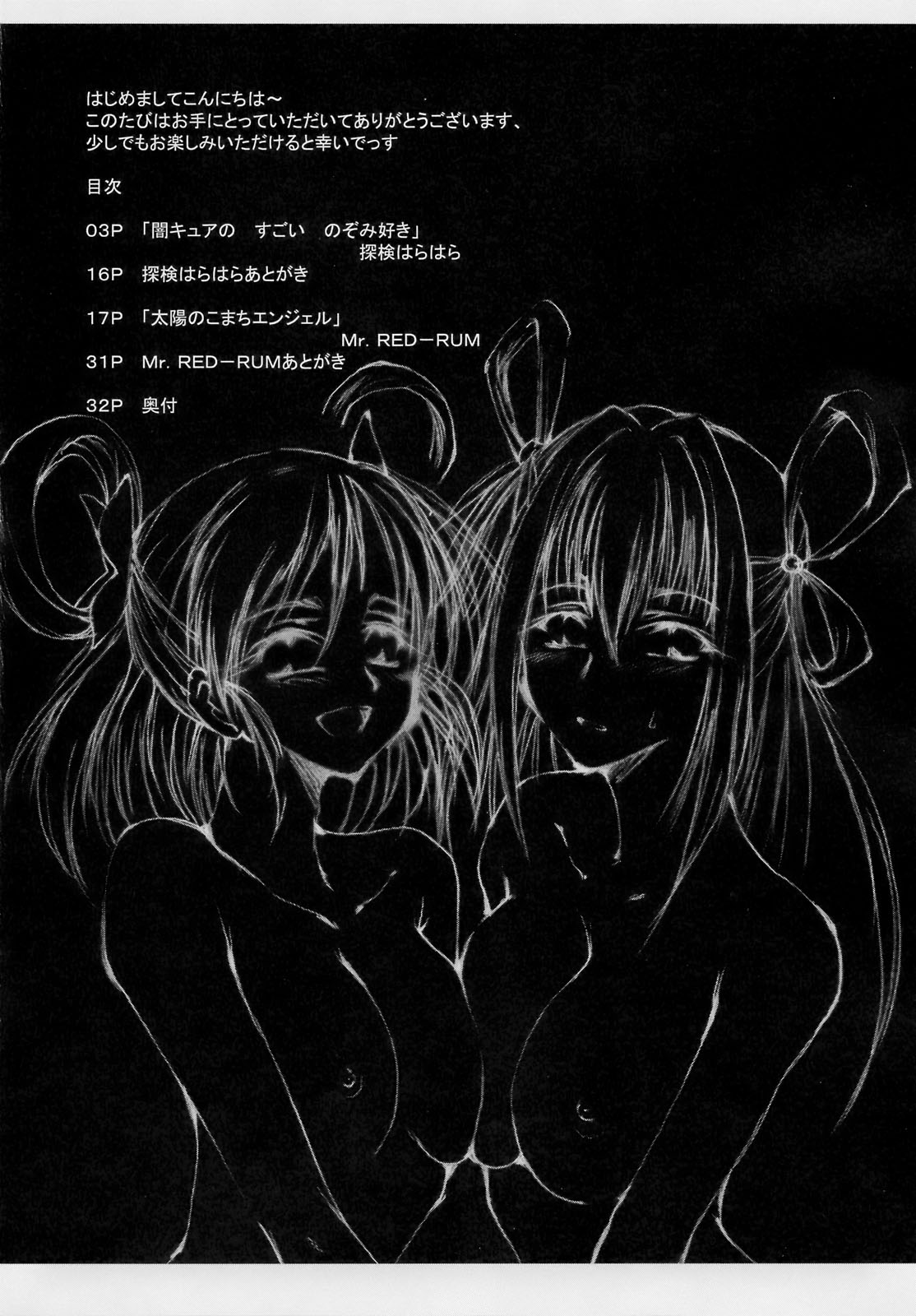 Doro san Gyou no hon page 3 full