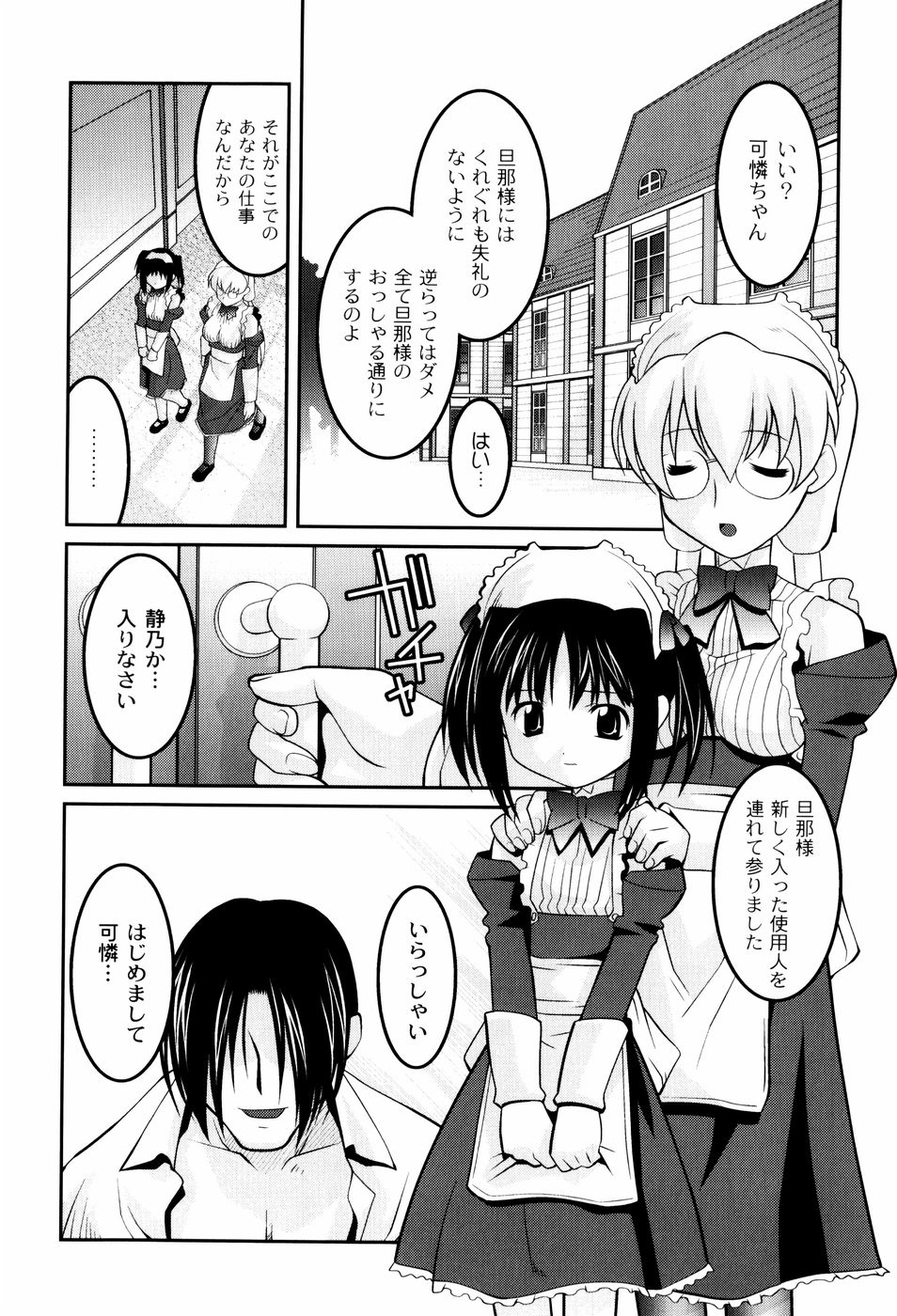 Hinadori Tachino Yakata page 8 full