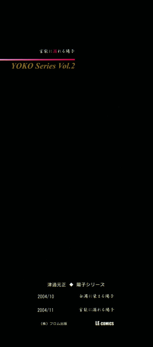 Hakudaku ni Somaru Youko | Yoko Series Vol.1 page 4 full