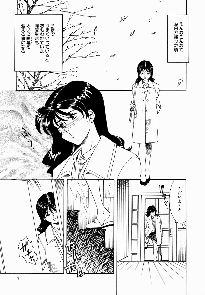 Hakudaku ni Somaru Youko | Yoko Series Vol.1 page 9 full