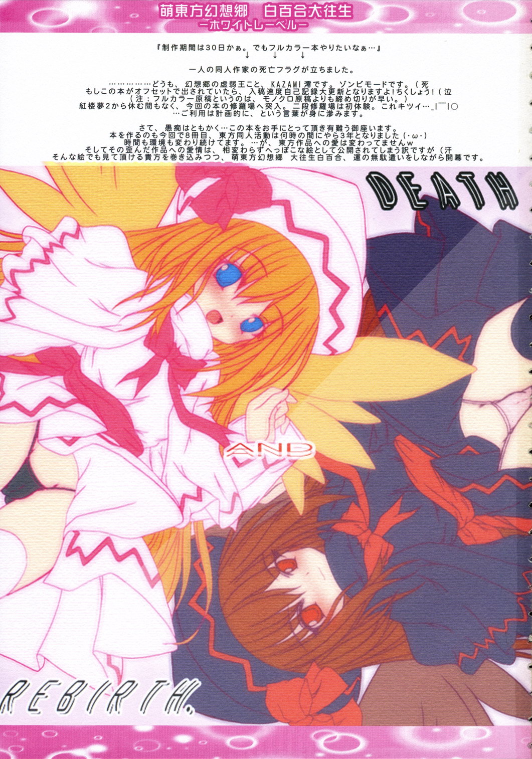 Moe Touhou Gensou-kyou - Shirayuri Dai-Oujou White Label page 2 full