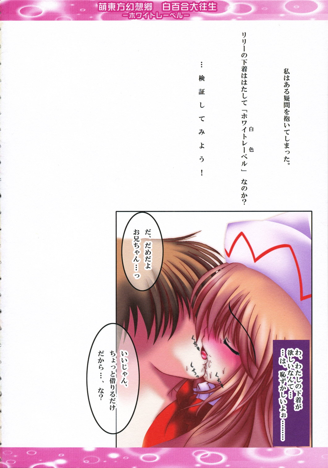 Moe Touhou Gensou-kyou - Shirayuri Dai-Oujou White Label page 3 full