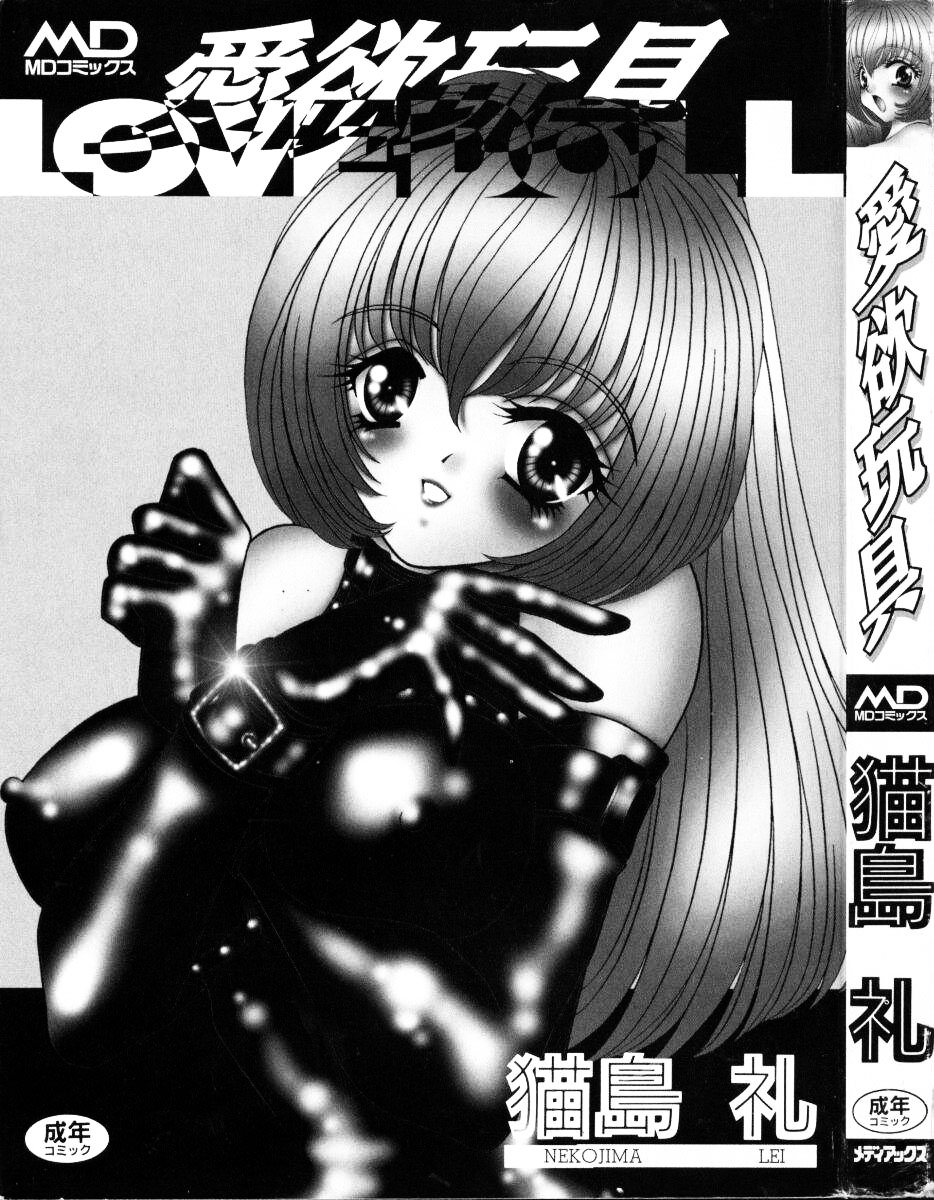 Love Doll page 3 full