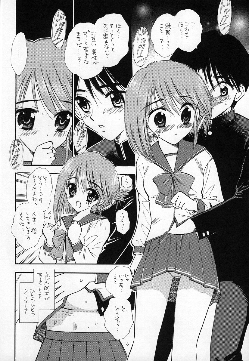 Totteoki no Suits o page 5 full