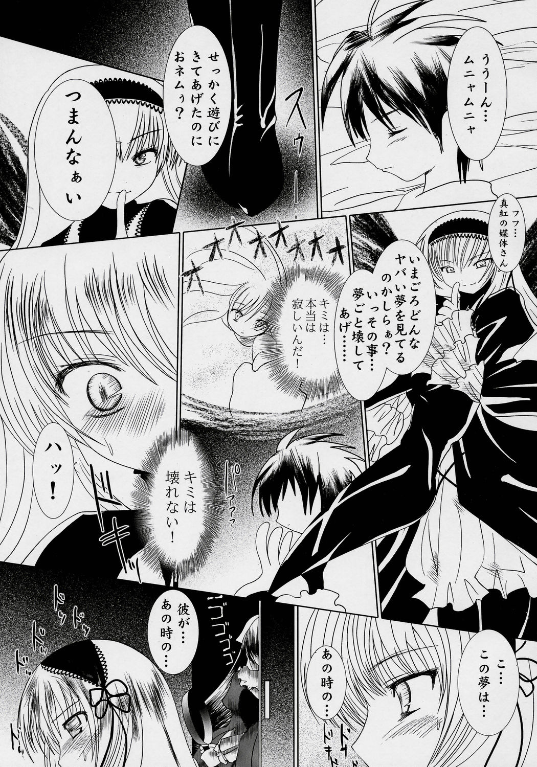 Le Songs d'une unit d'été ～ Natsu no Yoru no Yume ～ page 4 full