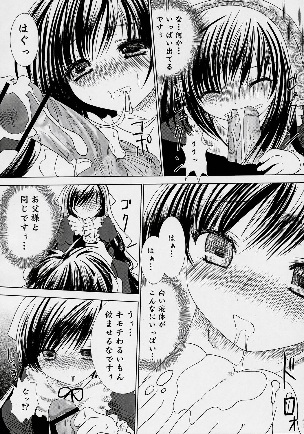 Le Songs d'une unit d'été ～ Natsu no Yoru no Yume ～ page 7 full