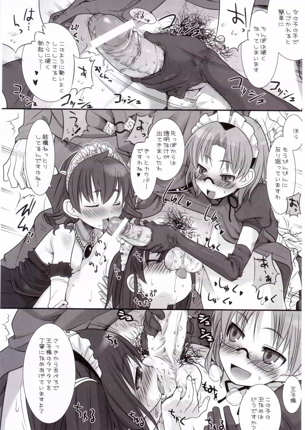 Suzu no Soutei page 5 full