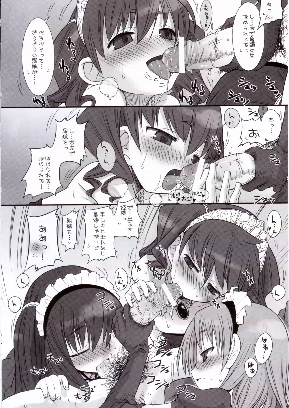 Suzu no Soutei page 7 full