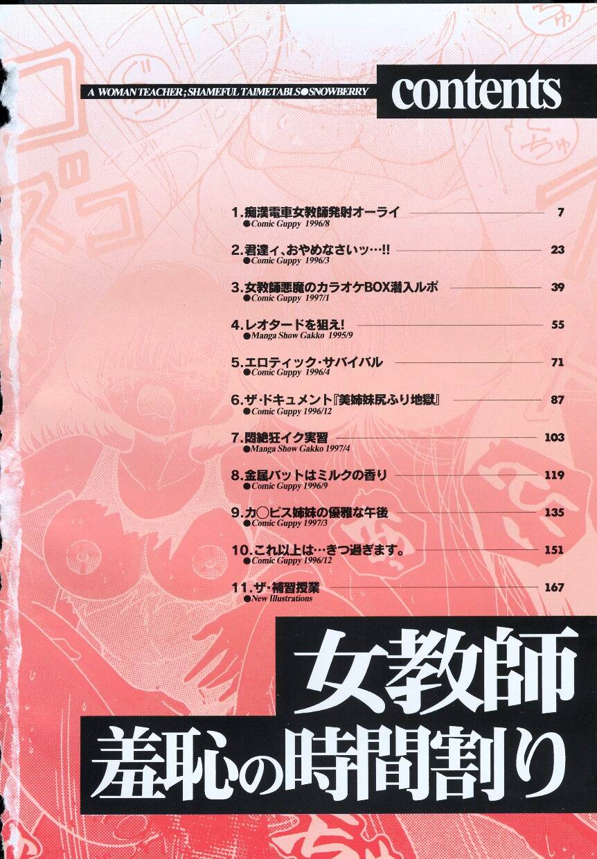 Jokyoushi Shuuchi no Jikanwari - A Woman Teacher; Shameful Timetables. page 4 full