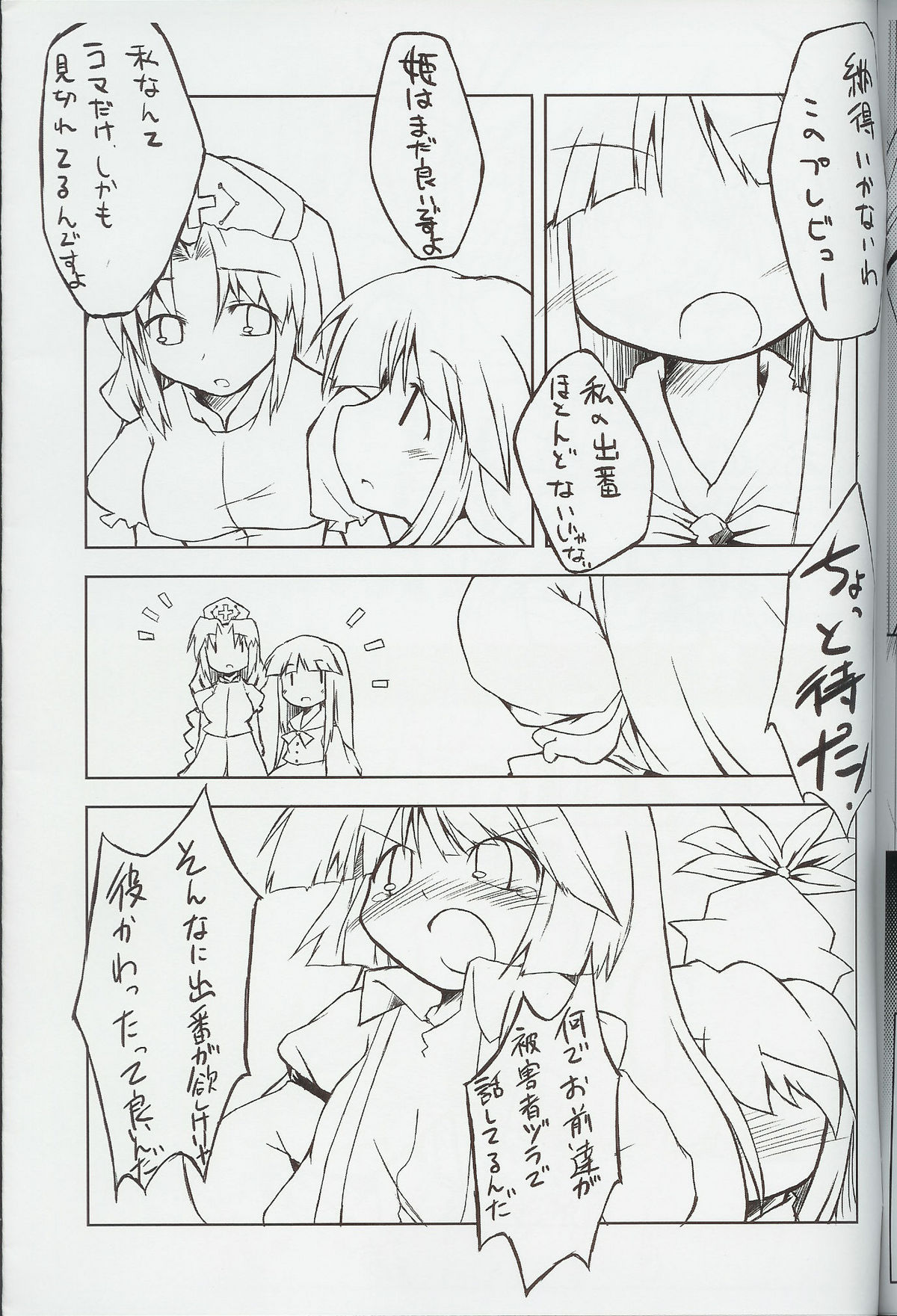 Shinkan Ochita no wo Zange suru Hon page 7 full