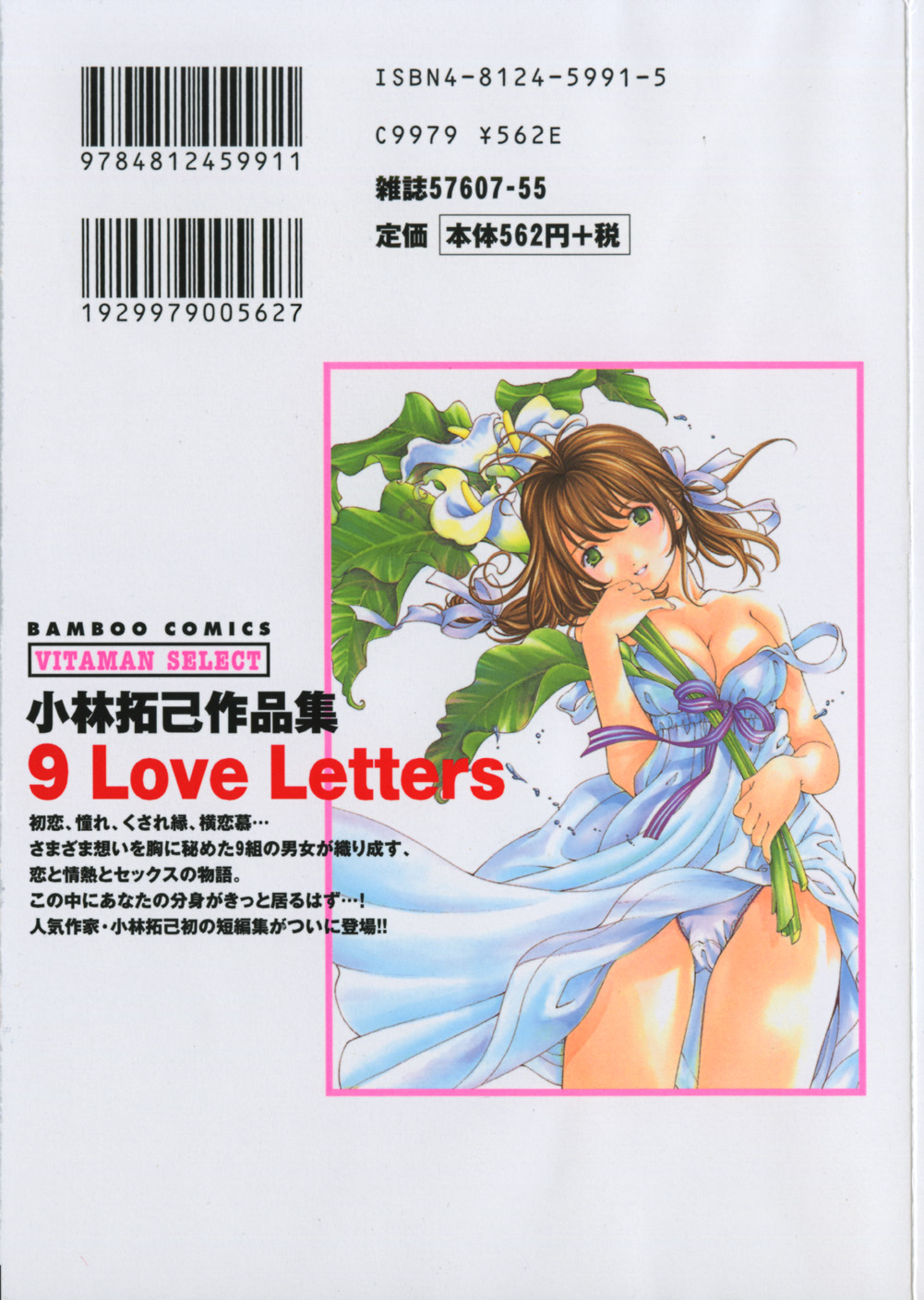 9 Love Letters page 2 full