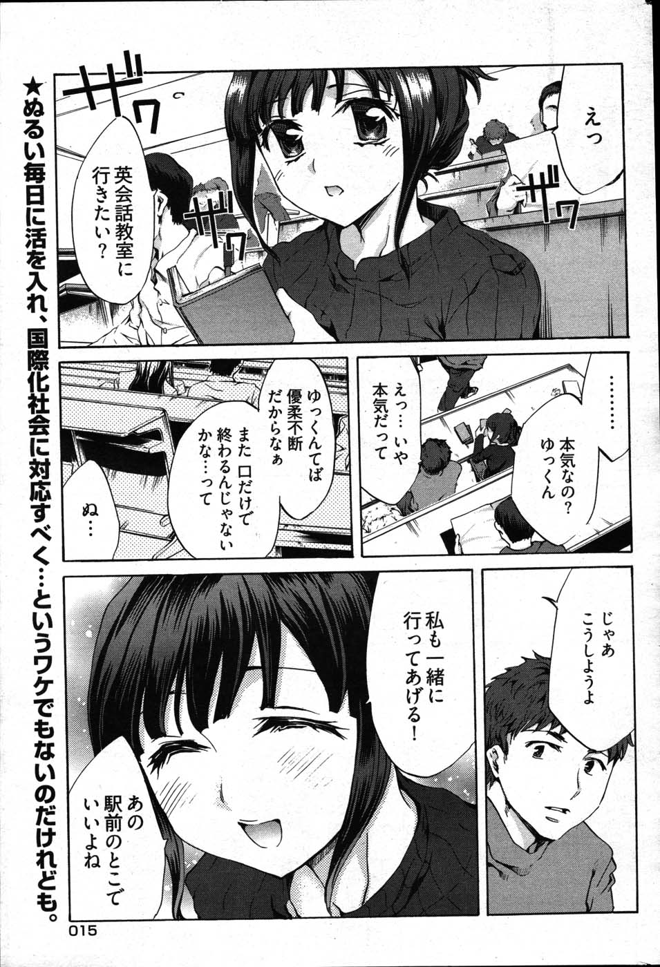 Young Comic 2007-03 page 6 full