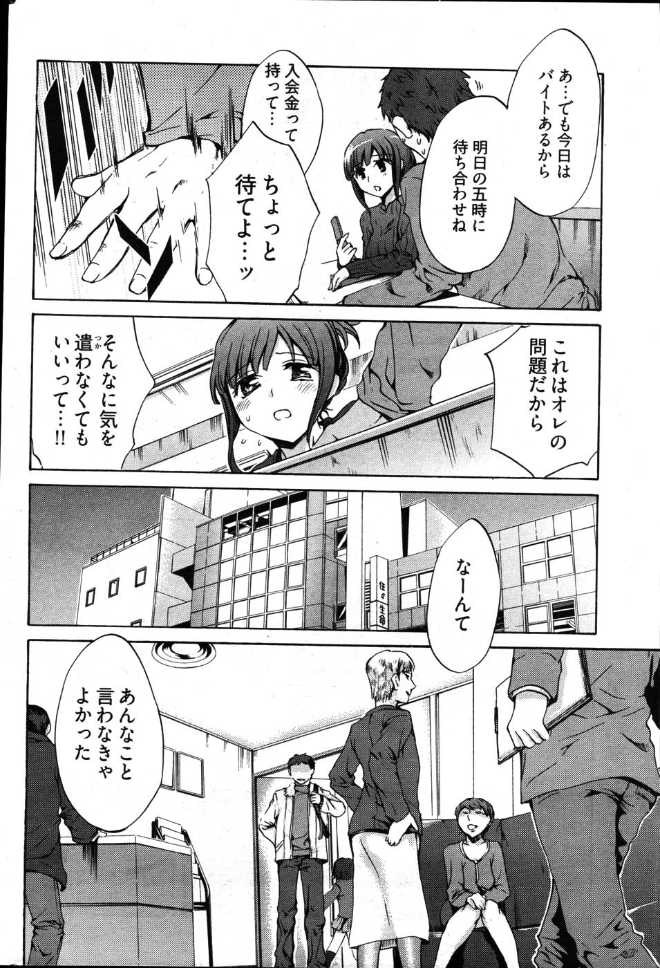 Young Comic 2007-03 page 7 full