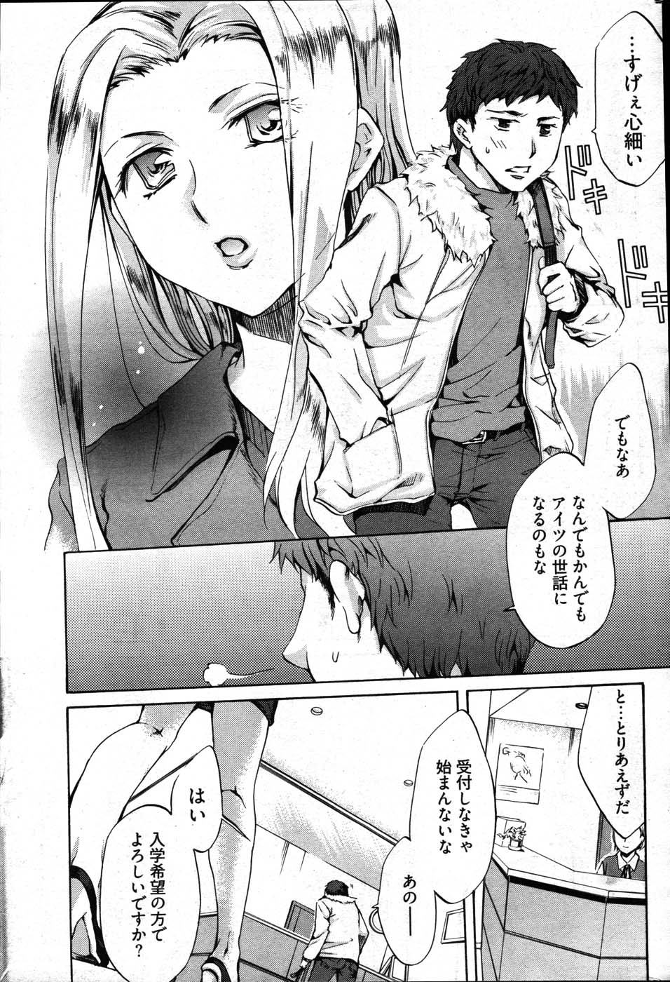 Young Comic 2007-03 page 8 full