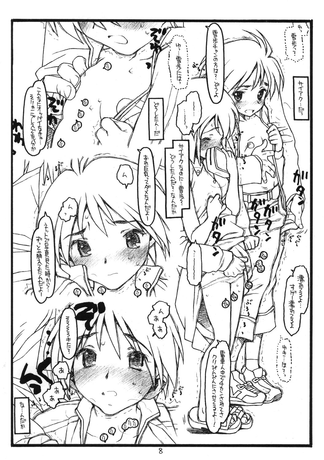 THE iDOL MOLESTER + Omake Hon page 8 full