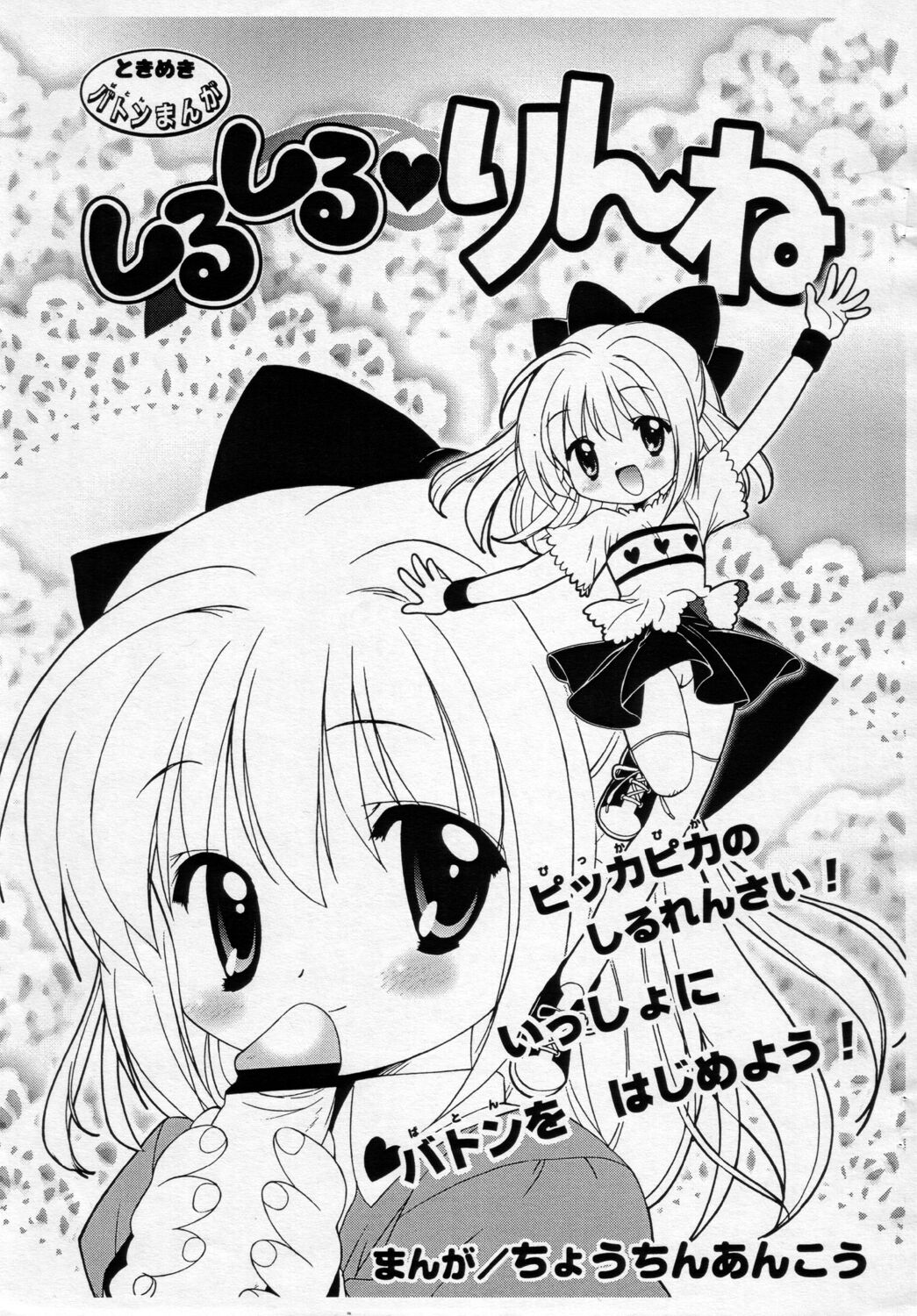 Shiru shiru rinne page 1 full