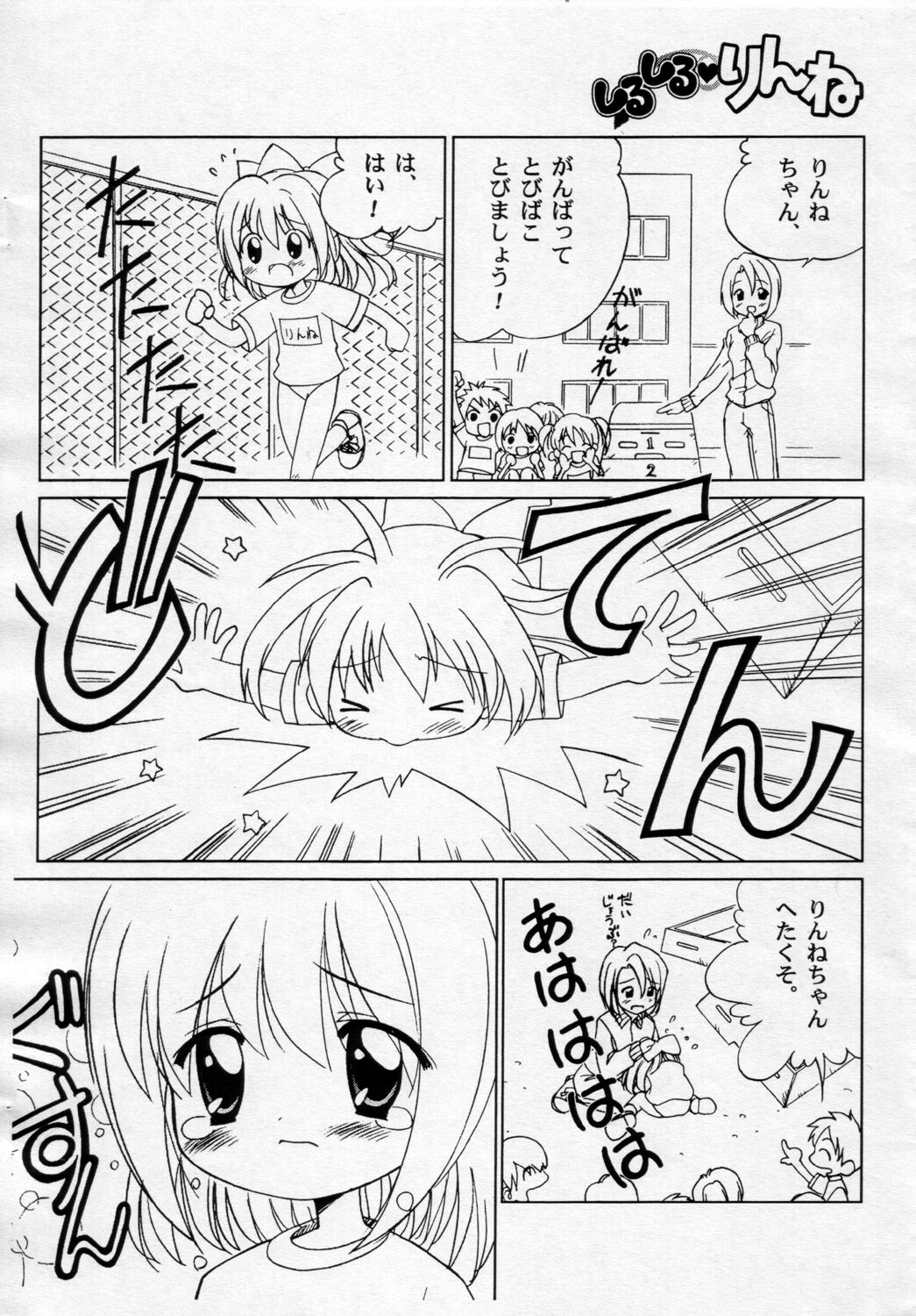 Shiru shiru rinne page 2 full