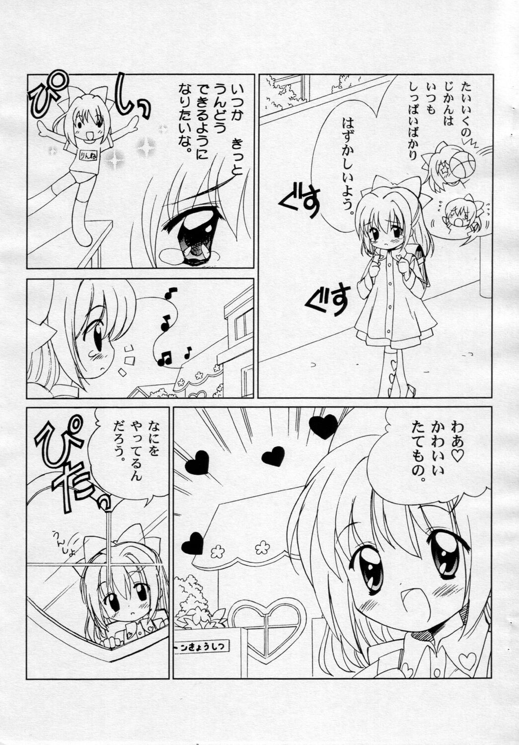 Shiru shiru rinne page 3 full