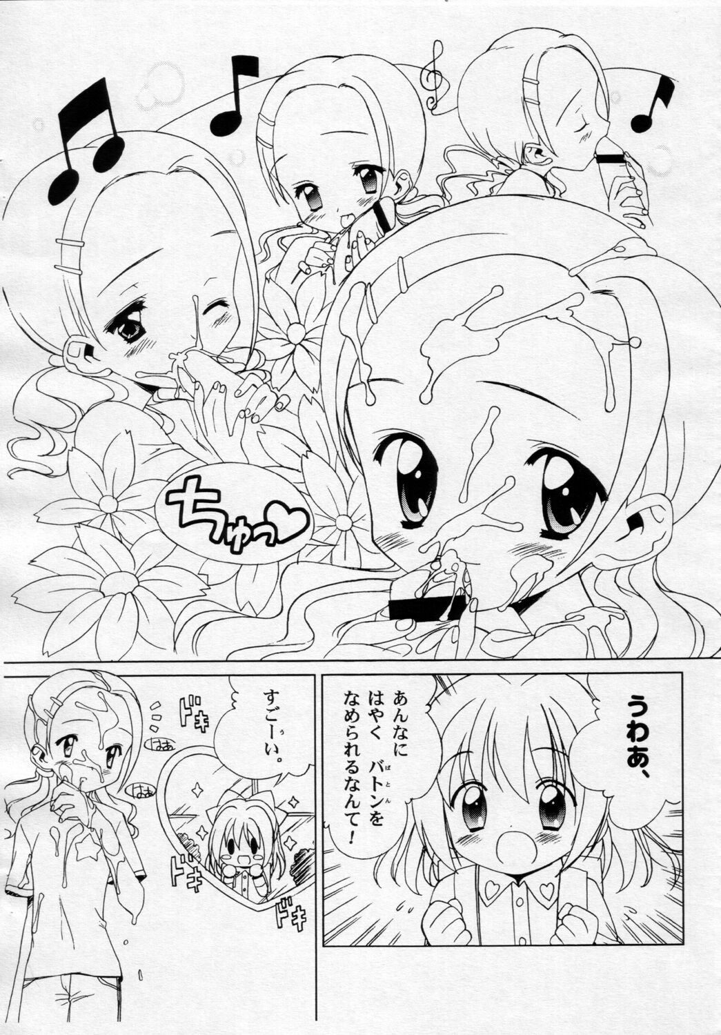 Shiru shiru rinne page 4 full