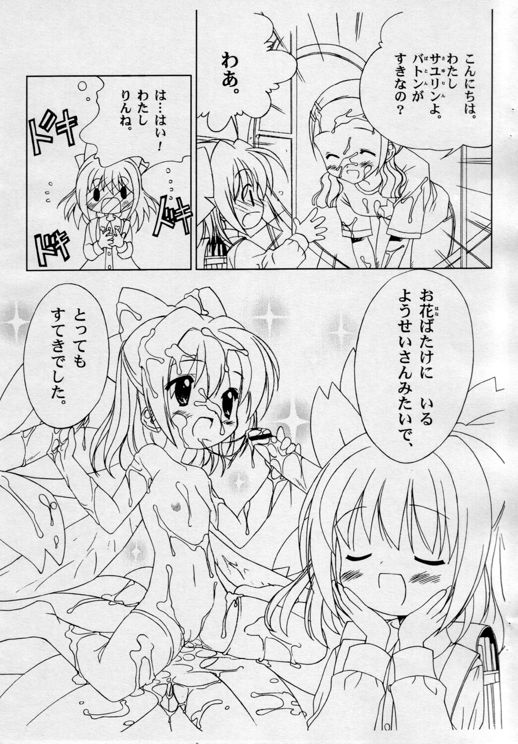 Shiru shiru rinne page 5 full