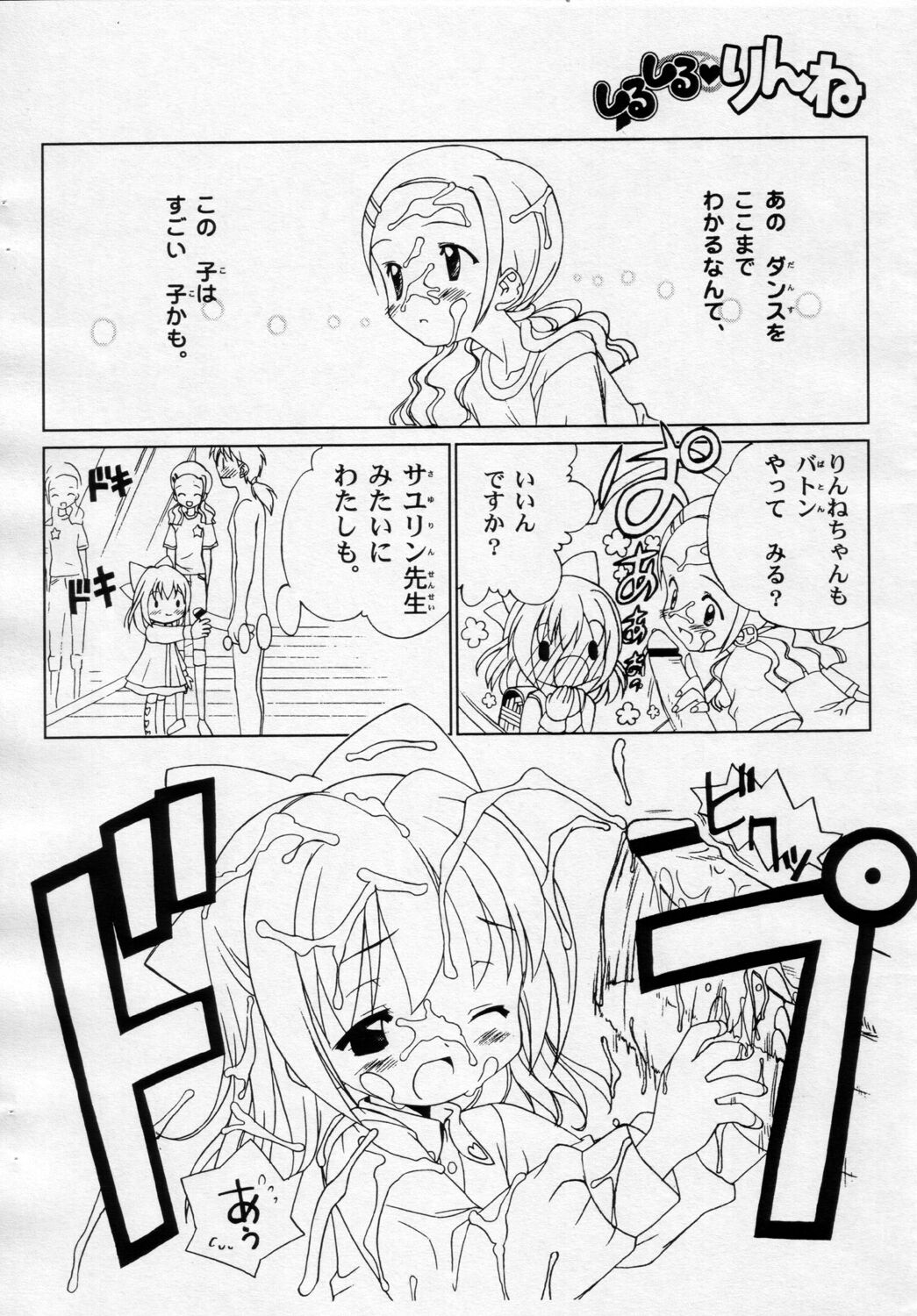 Shiru shiru rinne page 6 full