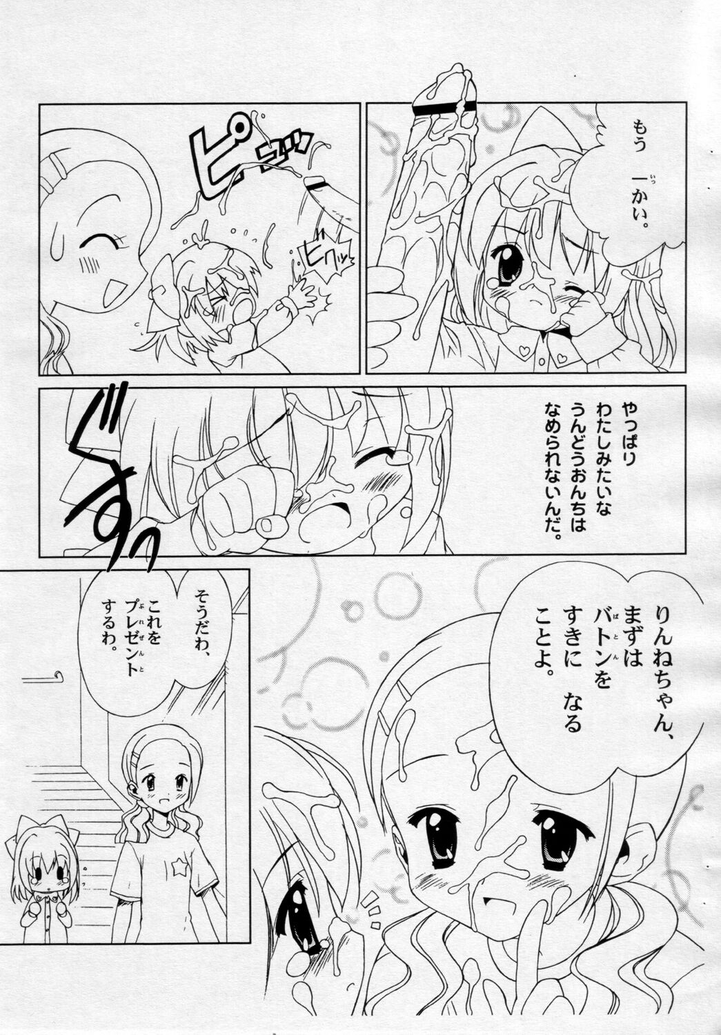 Shiru shiru rinne page 7 full