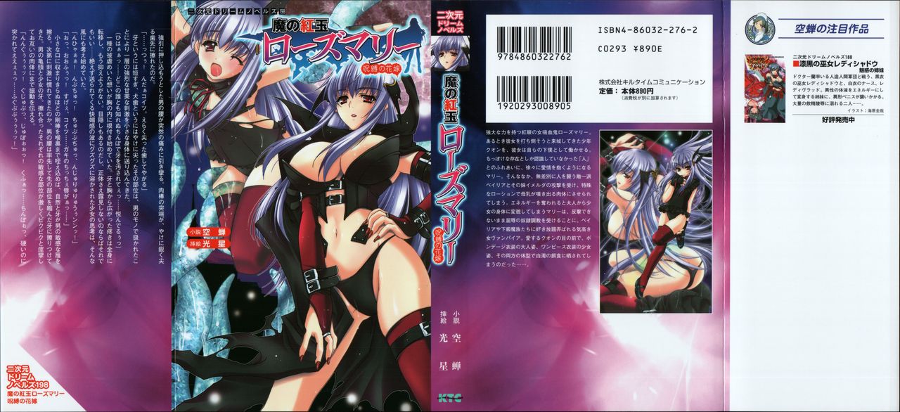 Ma no Kougyoku Rosemary - Jubaku no Hanayome page 1 full