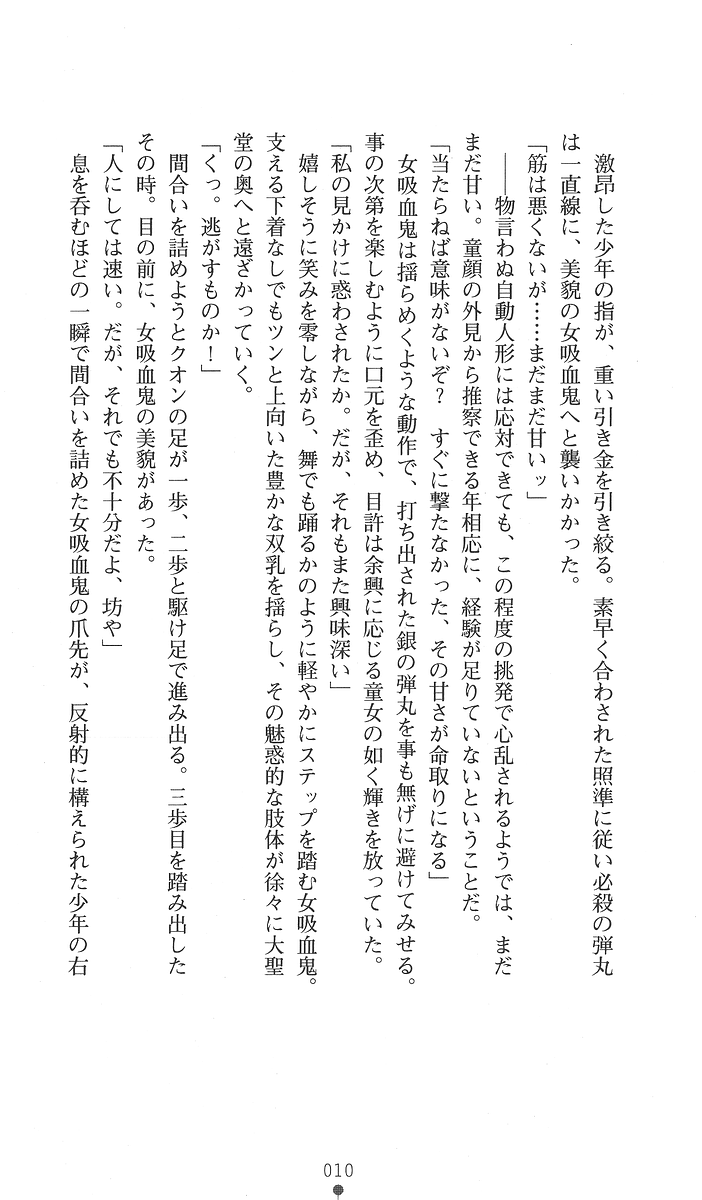 Ma no Kougyoku Rosemary - Jubaku no Hanayome page 10 full