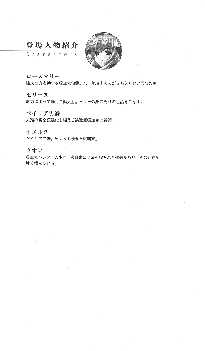 Ma no Kougyoku Rosemary - Jubaku no Hanayome page 5 full