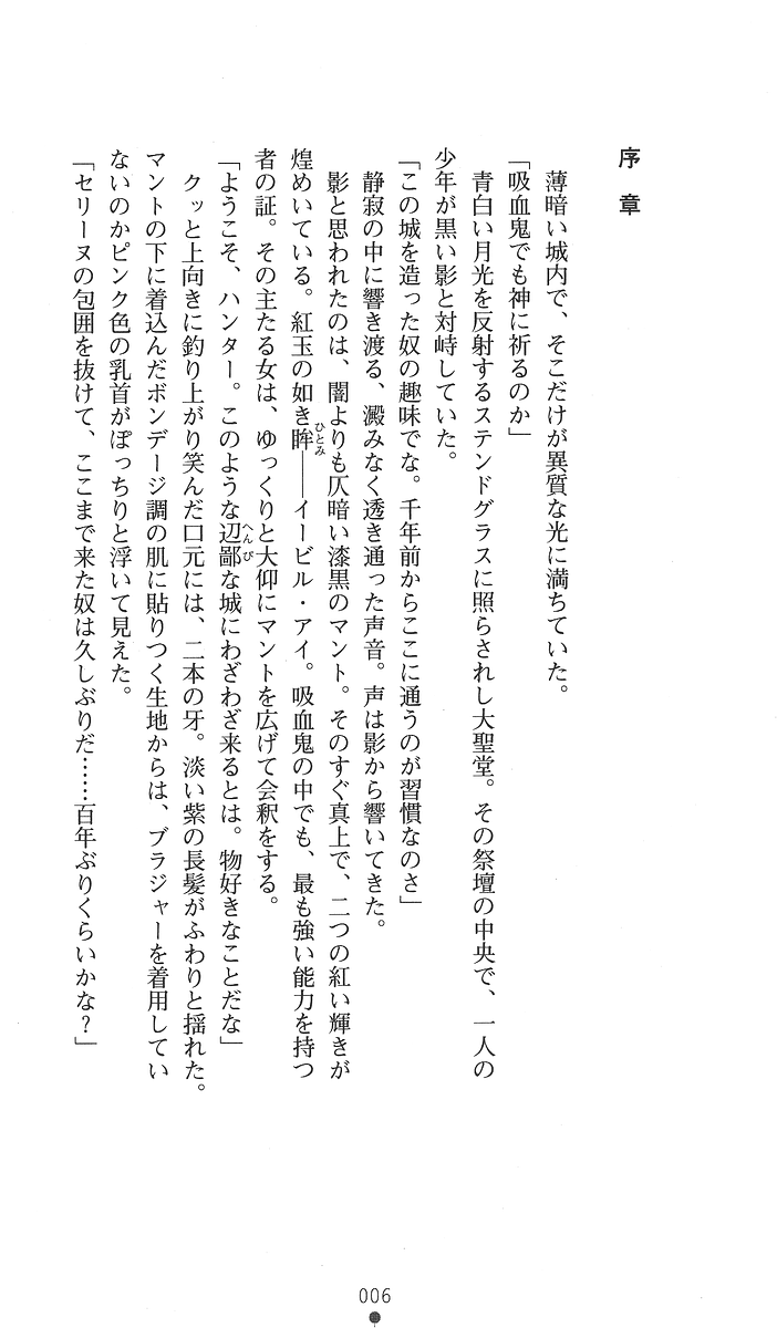 Ma no Kougyoku Rosemary - Jubaku no Hanayome page 6 full