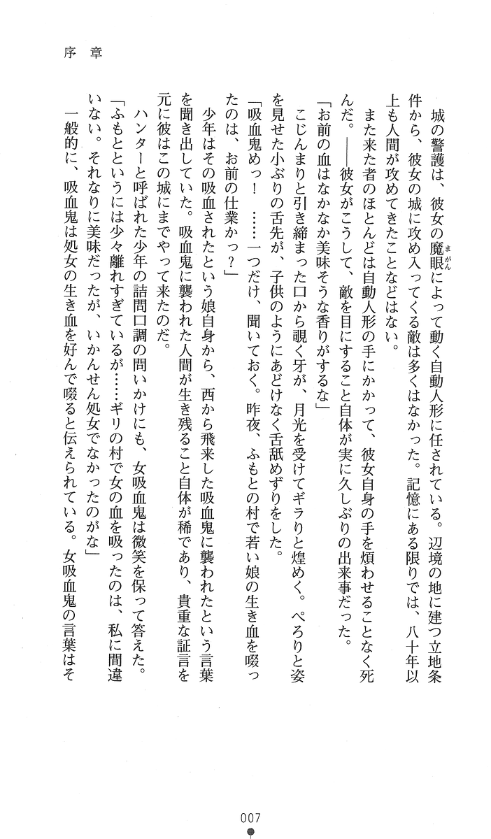 Ma no Kougyoku Rosemary - Jubaku no Hanayome page 7 full