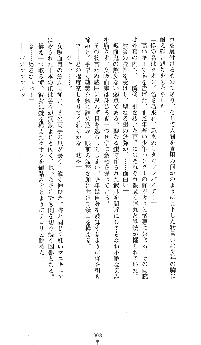 Ma no Kougyoku Rosemary - Jubaku no Hanayome page 8 full